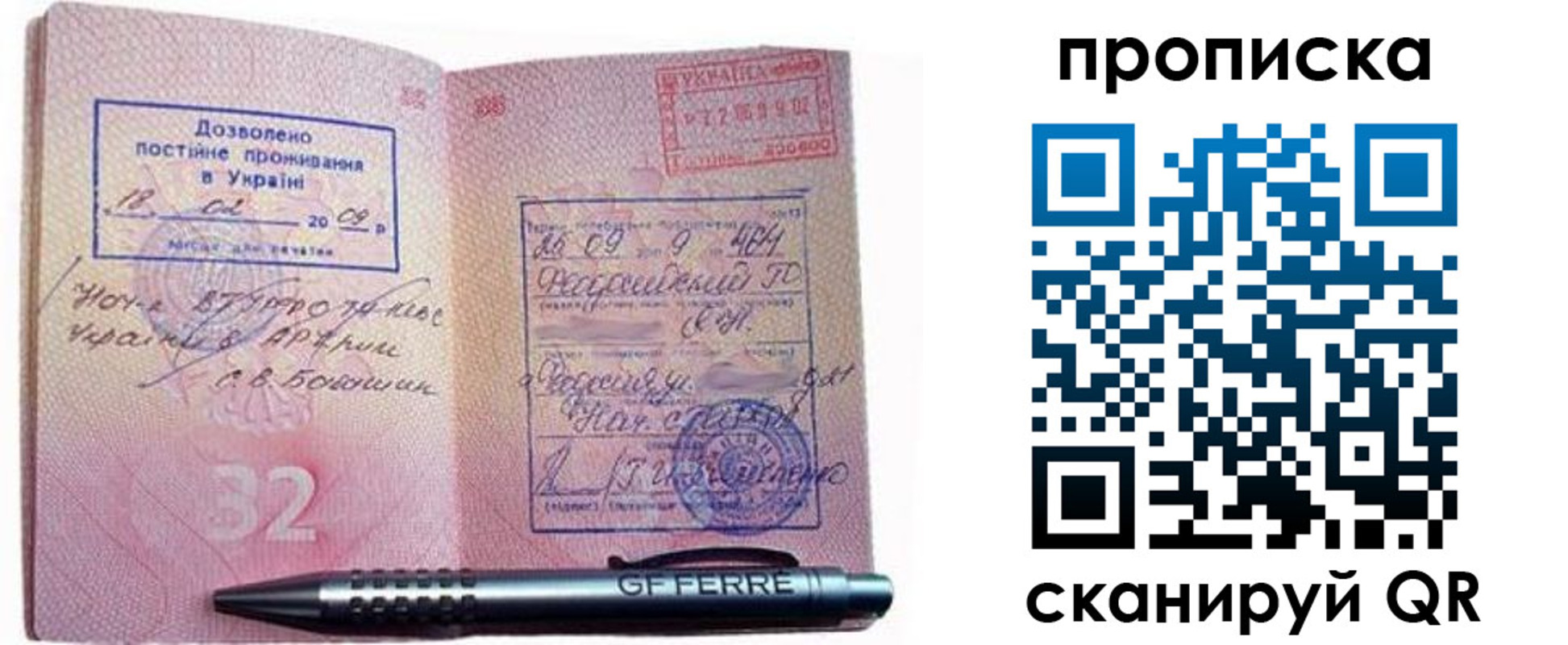 прописка гарантия в Красноперекопске