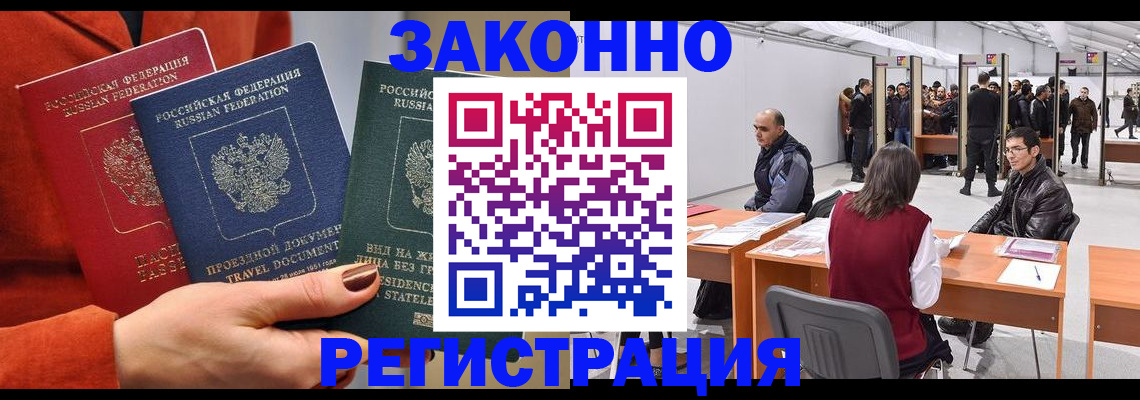 прописка для работы в Красноперекопске