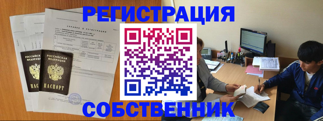 временная регистрация для всех в Красноперекопске