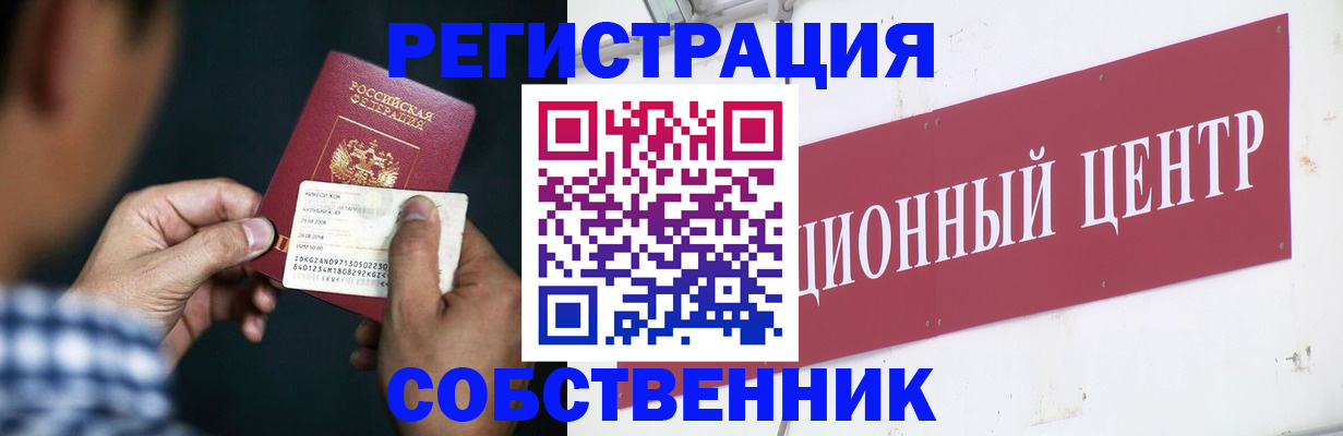 где прописаться в Красноперекопске