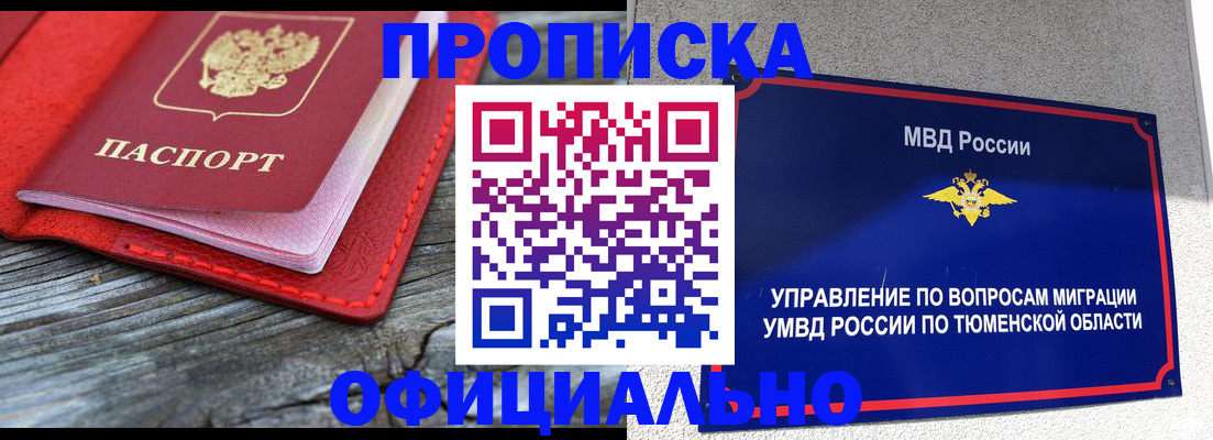 прописка законно в Красноперекопске