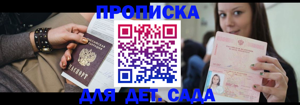 прописка ребенка в Красноперекопске