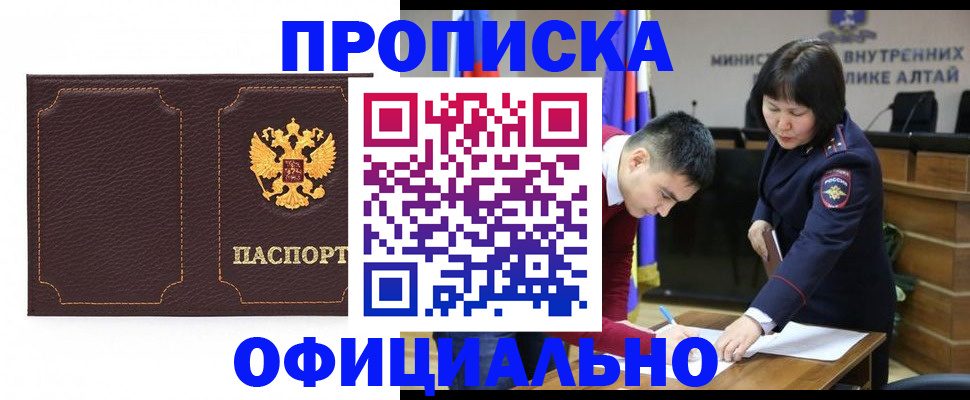 прописка от собственника в Красноперекопске